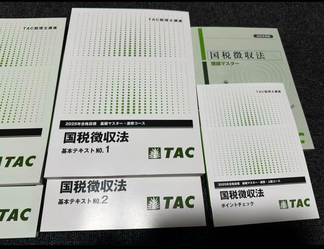 2025 TAC 国税徴収法 上級 No.1 税理士講座 2025年合格目標 税理士 国税